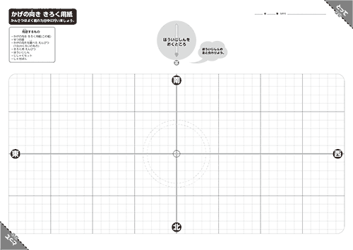 かげの向き きろく用紙 A3