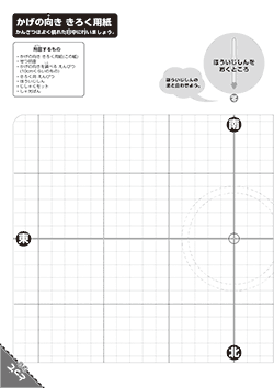 かげの向き きろく用紙 A4半分-1