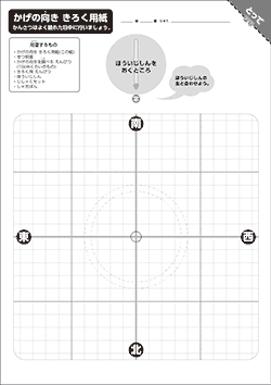 かげの向き きろく用紙 A4