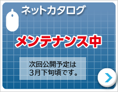 ネットカタログ