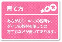 育て方