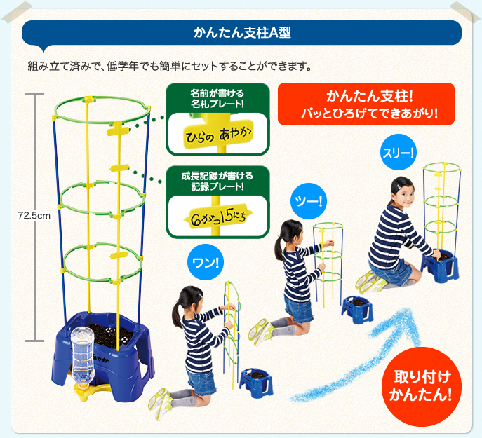 かんたん支柱A型