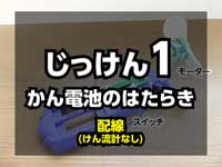 配線(けん流計なし)